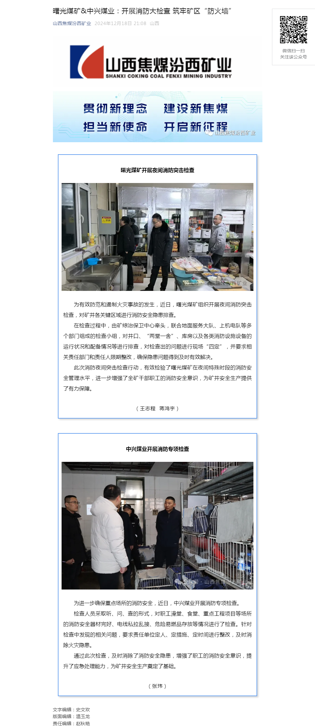 曙光煤矿&中兴煤业：开展消防大检查 筑牢矿区“防火墙”.png