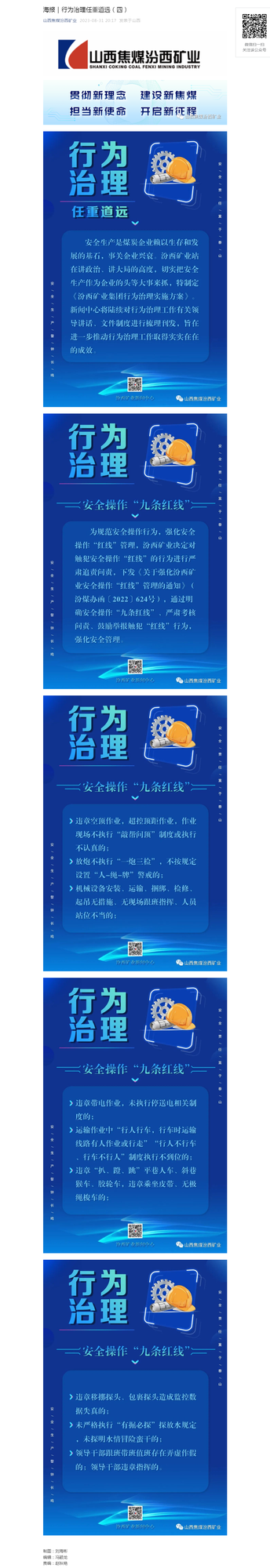 海报｜行为治理任重道远（四）.png