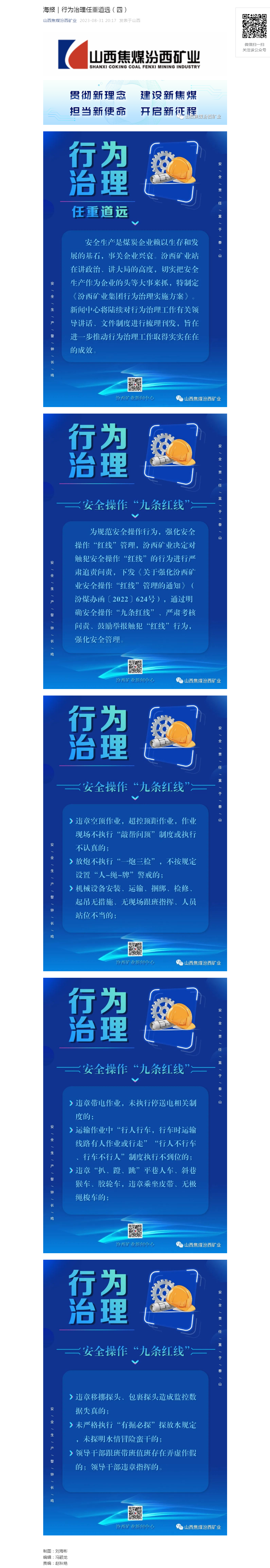 海报｜行为治理任重道远（四）.png