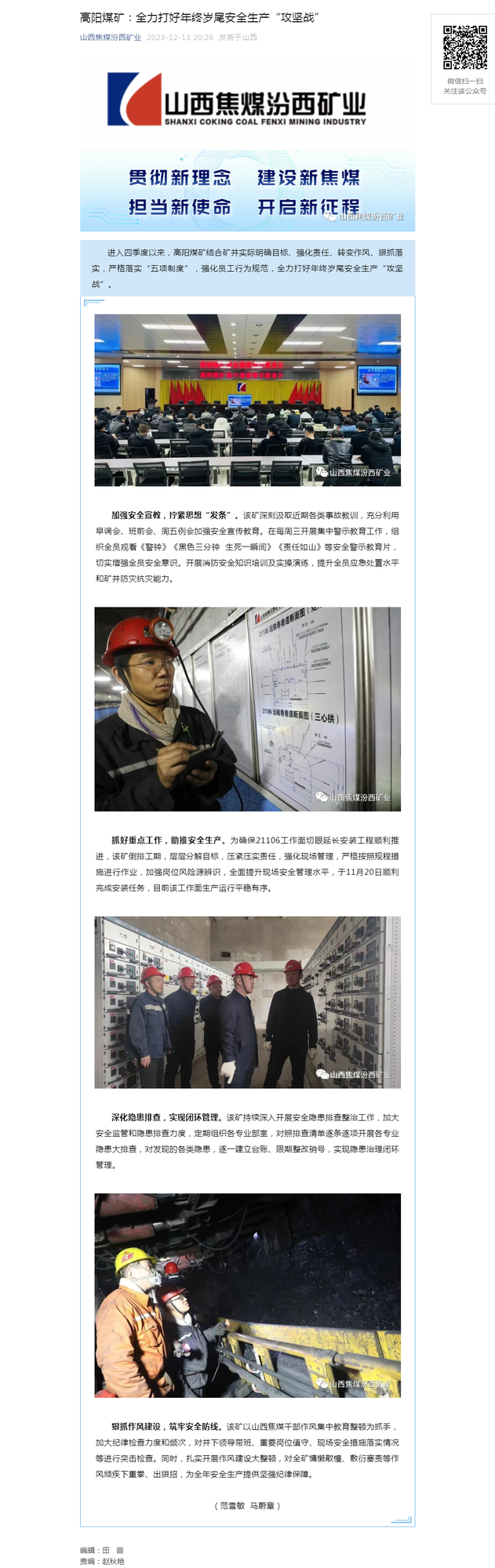 高阳煤矿：全力打好年终岁尾安全生产“攻坚战”.png