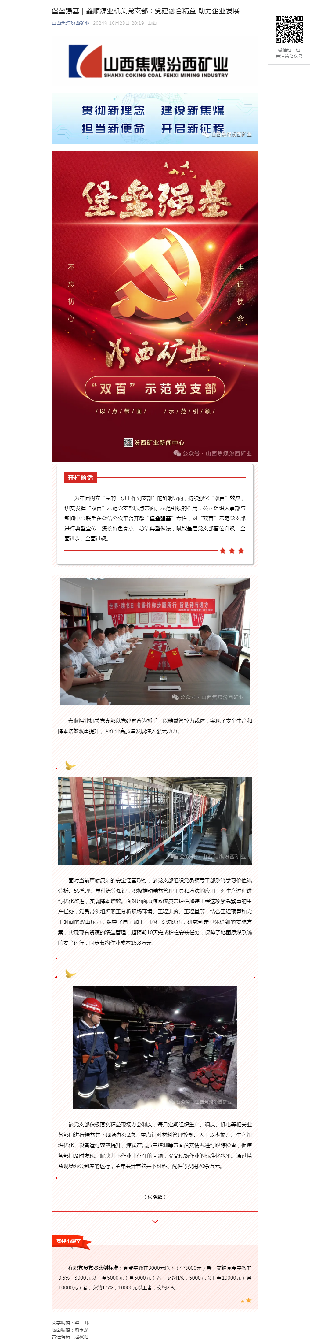 堡垒强基｜鑫顺煤业机关党支部：党建融合精益 助力企业发展.png