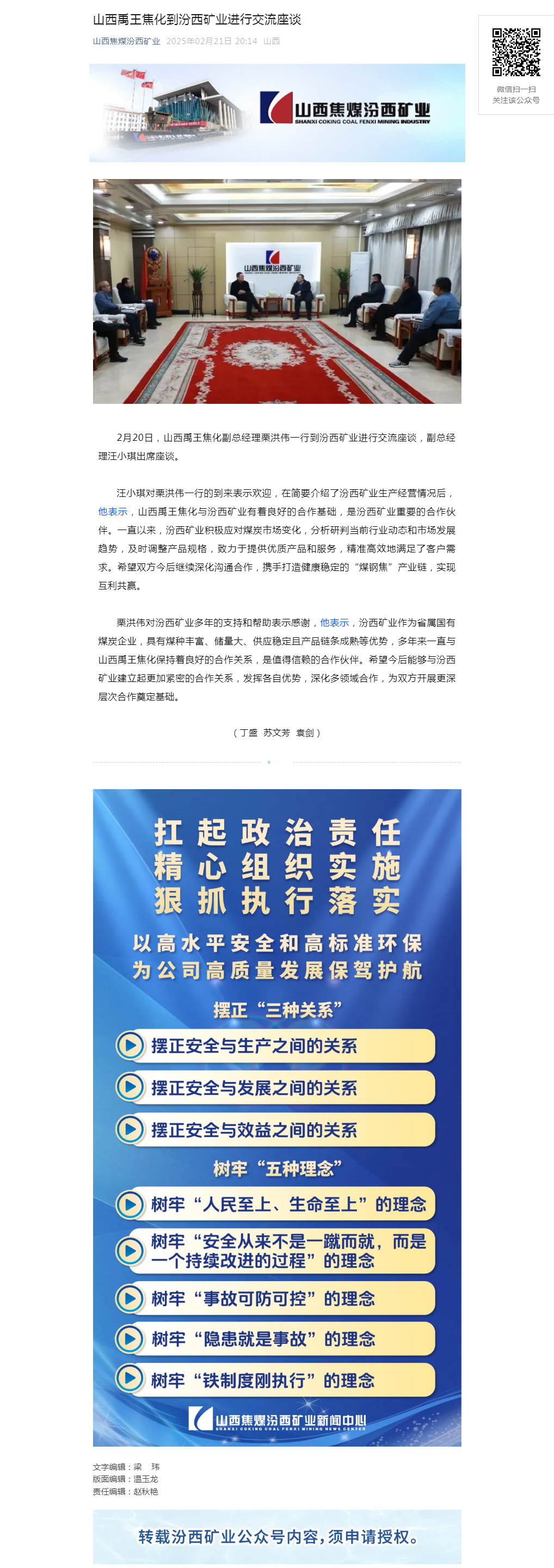 山西禹王焦化到汾西矿业进行交流座谈.png