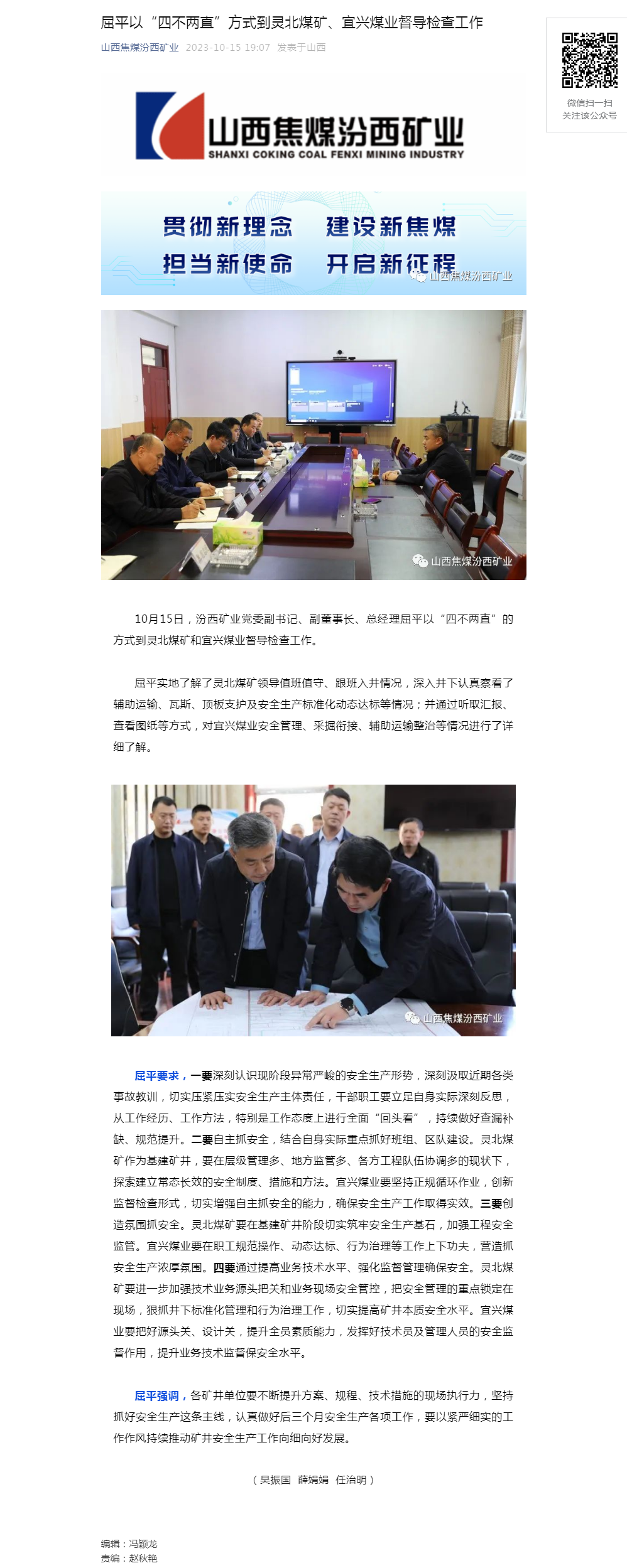 屈平以“四不两直”方式到灵北煤矿、宜兴煤业督导检查工作.png