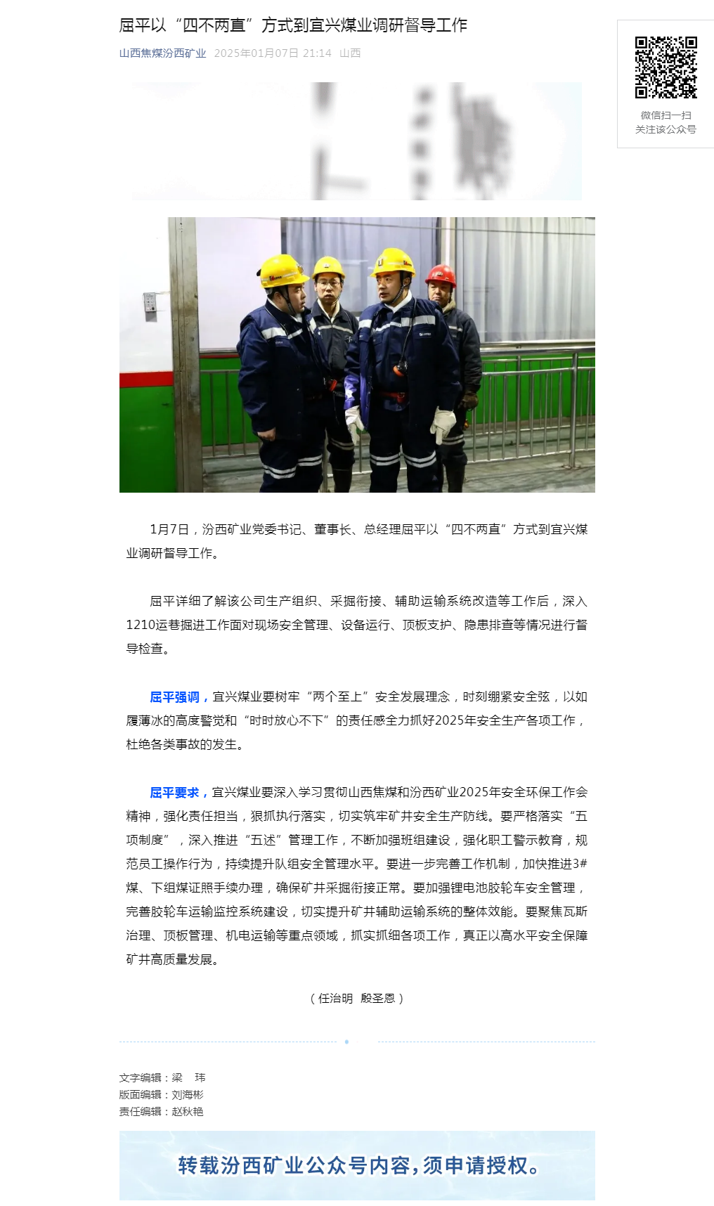 屈平以“四不两直”方式到宜兴煤业调研督导工作.png
