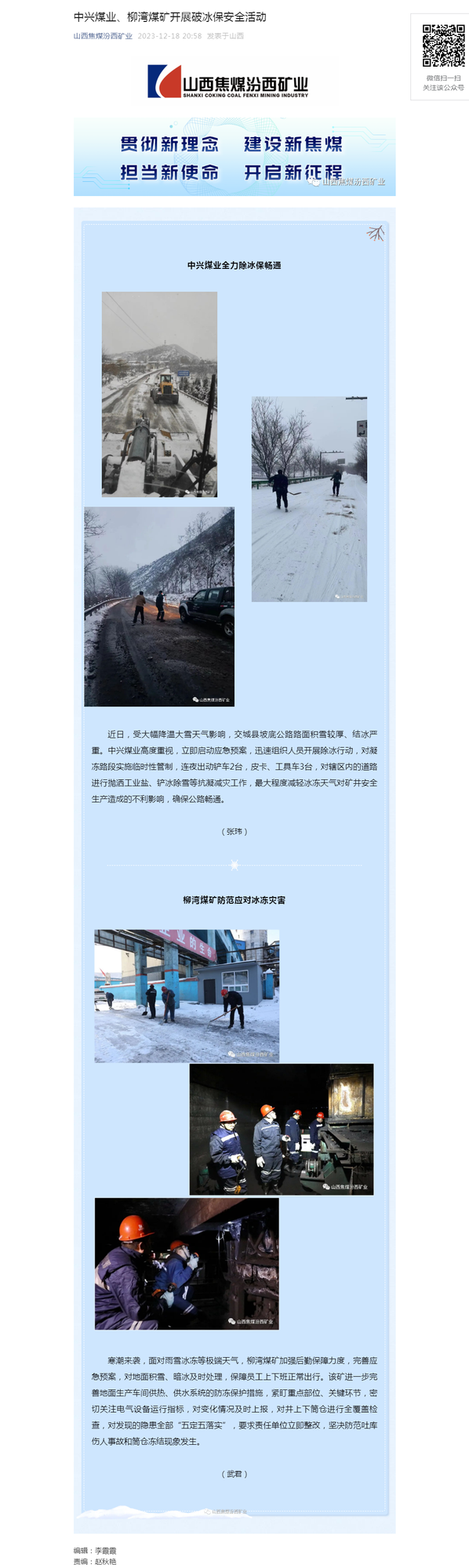 中兴煤业、柳湾煤矿开展破冰保安全活动.png