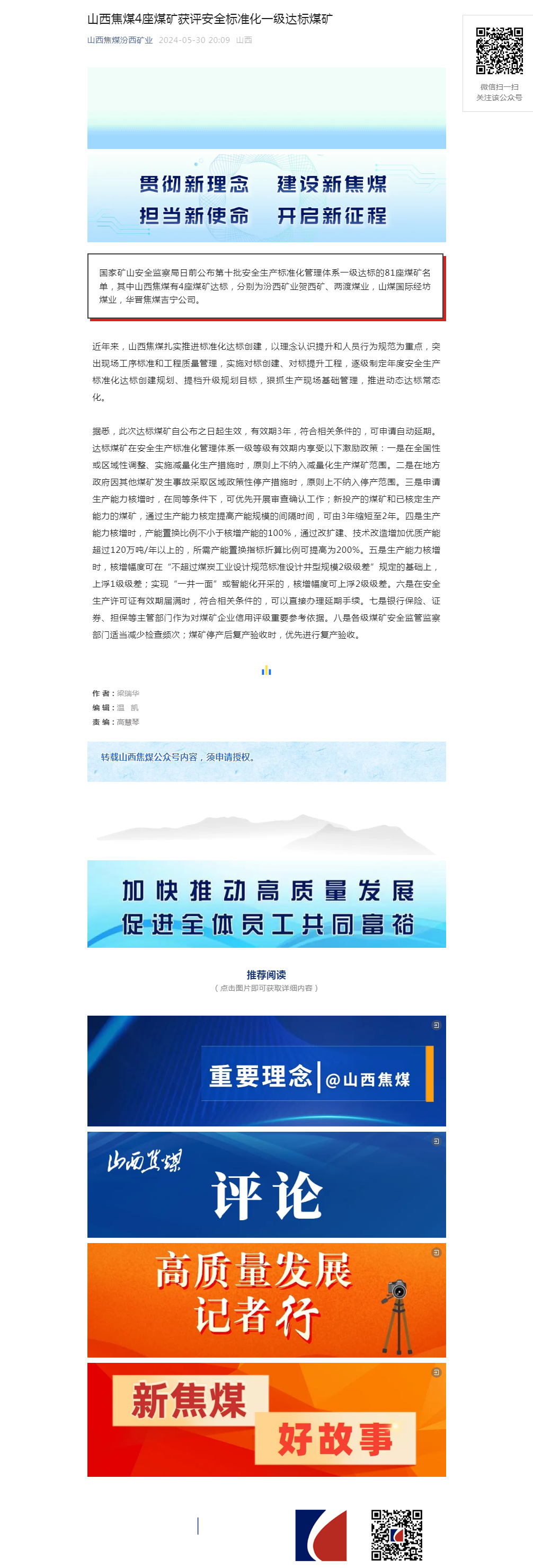 山西焦煤4座煤矿获评安全标准化一级达标煤矿.png