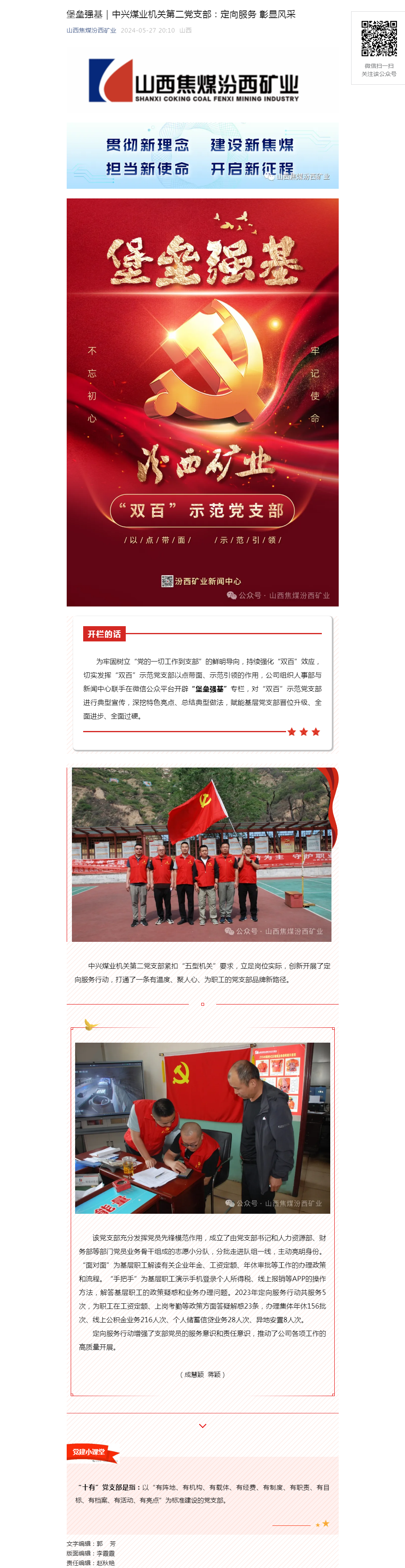 堡垒强基｜中兴煤业机关第二党支部：定向服务 彰显风采.png