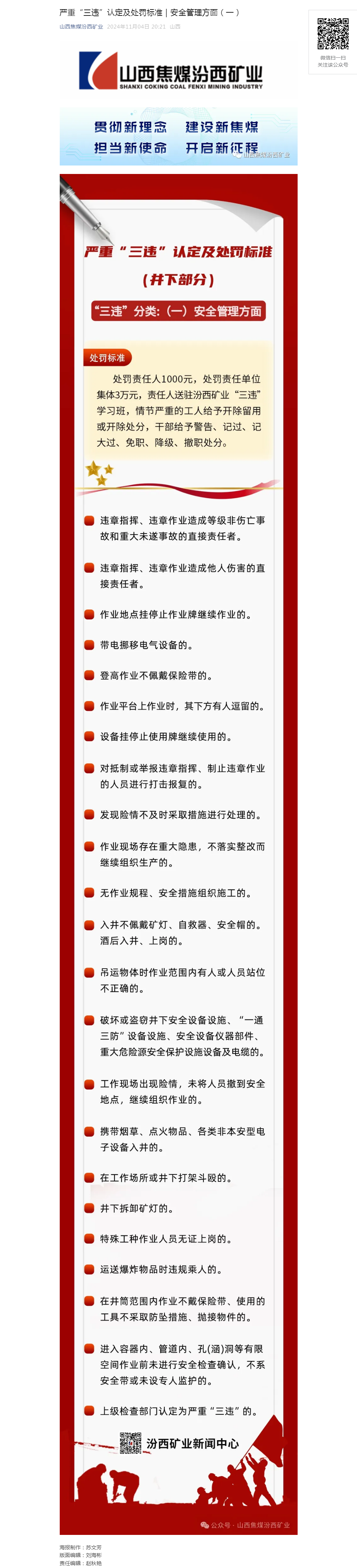 严重“三违”认定及处罚标准｜安全管理方面（一）.png