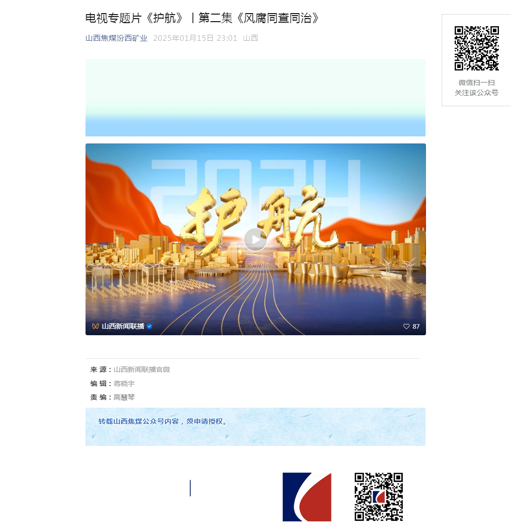 电视专题片《护航》丨第二集《风腐同查同治》.png