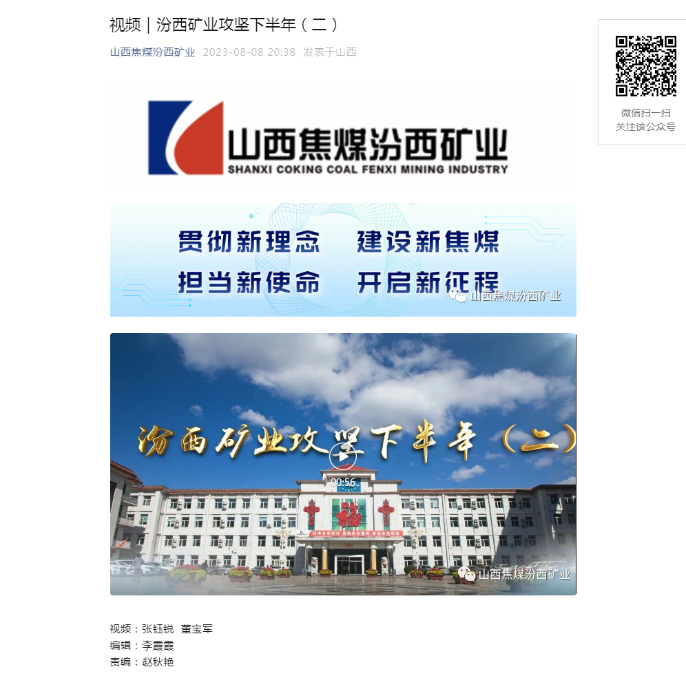 视频｜汾西矿业攻坚下半年（二）.png