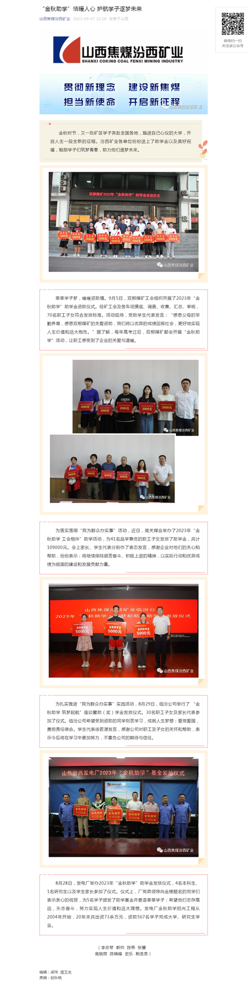 “金秋助学”情暖人心 护航学子逐梦未来.png