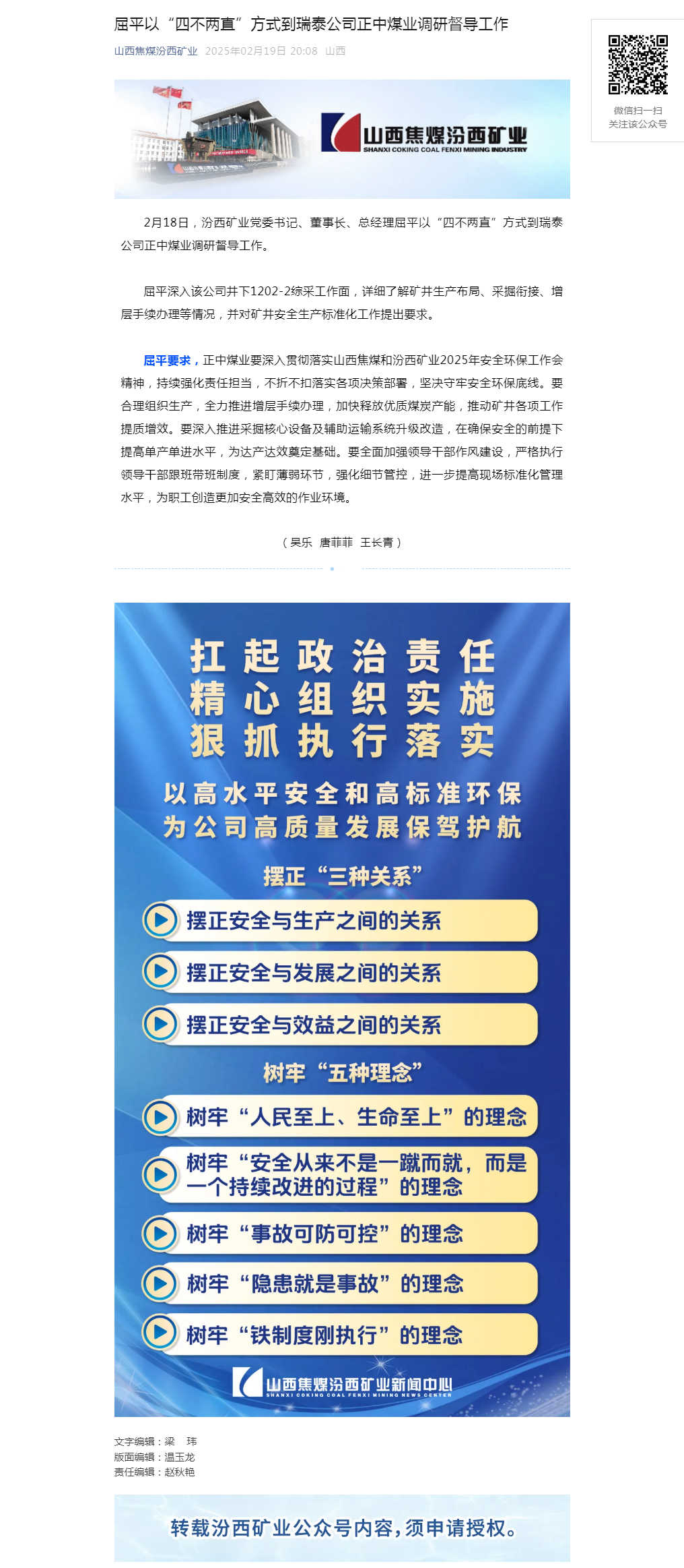 屈平以“四不两直”方式到瑞泰公司正中煤业调研督导工作.png