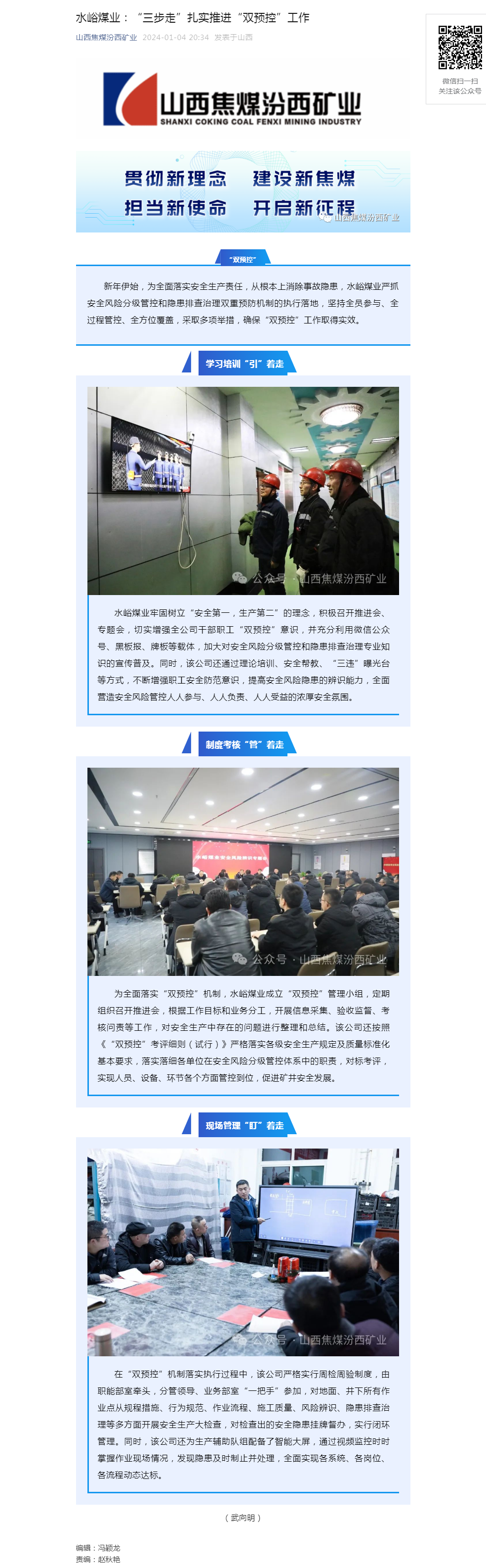 水峪煤业：“三步走”扎实推进“双预控”工作.png