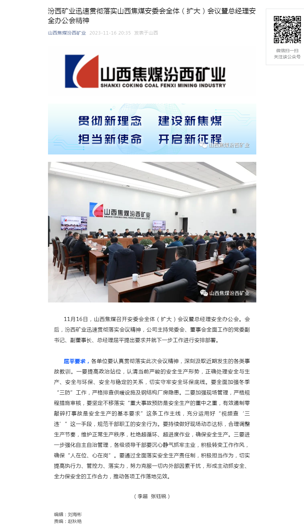 汾西矿业迅速贯彻落实山西焦煤安委会全体（扩大）会议暨总经理安全办公会精神.png