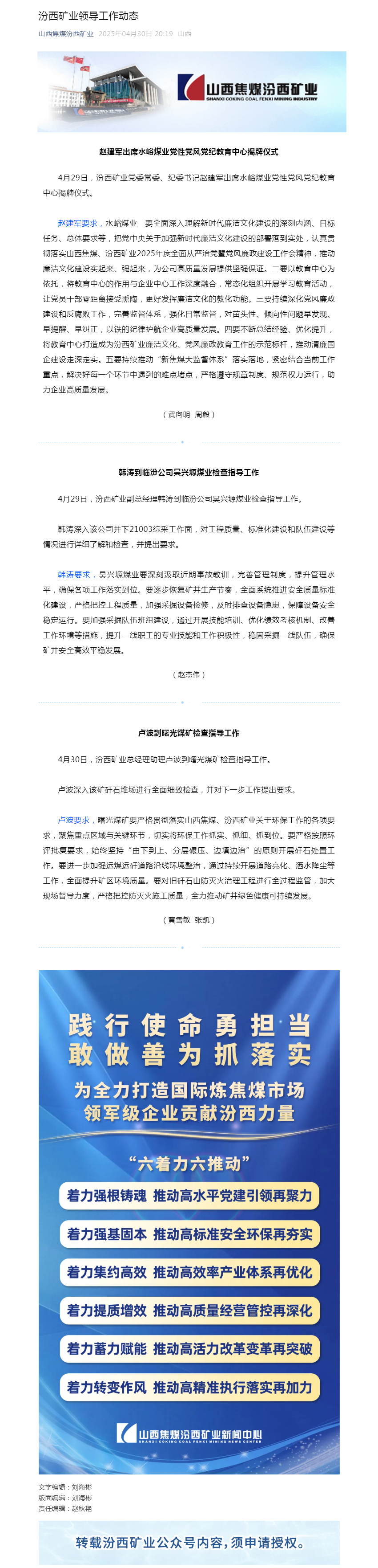 汾西矿业领导工作动态.png