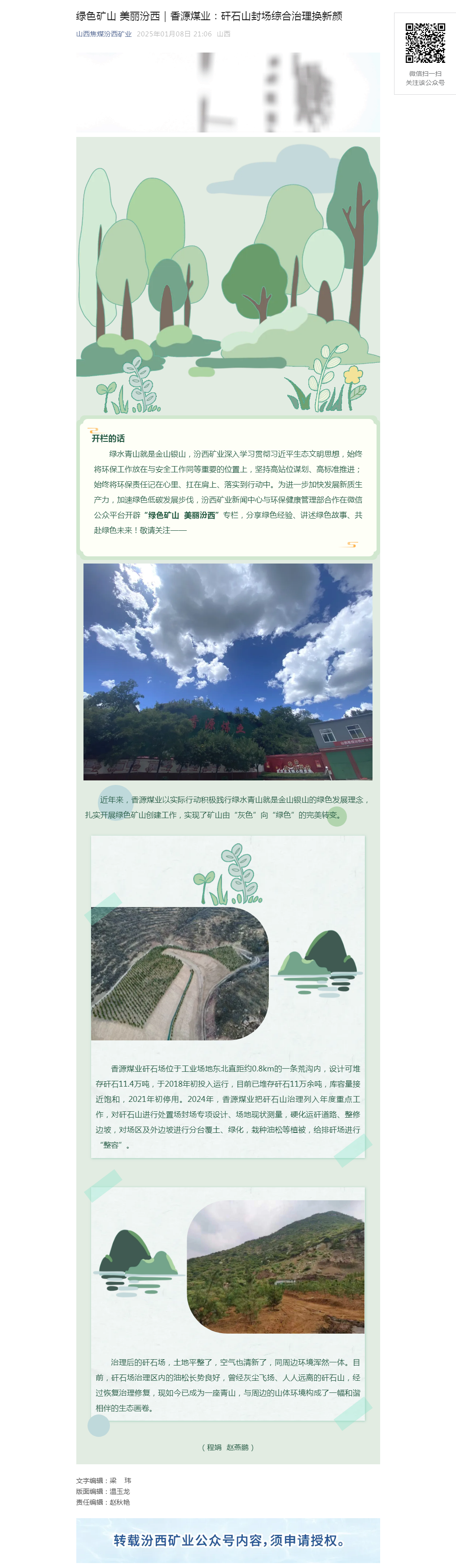 绿色矿山 美丽汾西｜香源煤业：矸石山封场综合治理换新颜.png