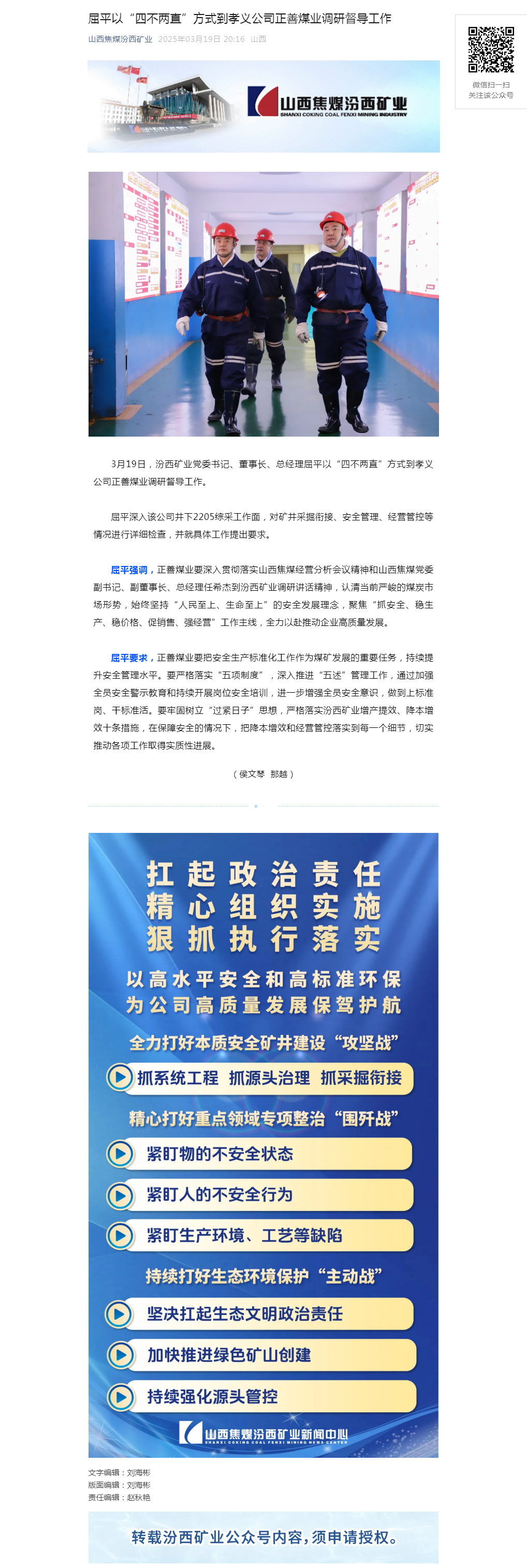 屈平以“四不两直”方式到孝义公司正善煤业调研督导工作.png