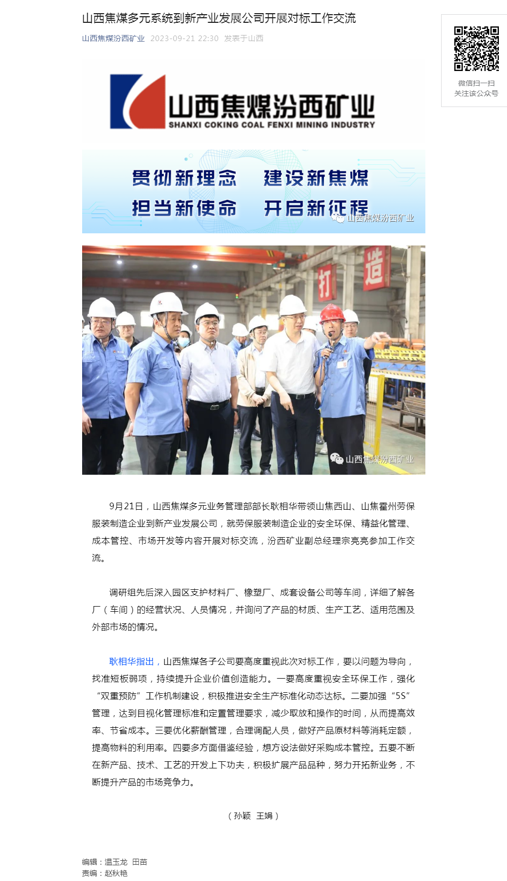 山西焦煤多元系统到新产业发展公司开展对标工作交流.png