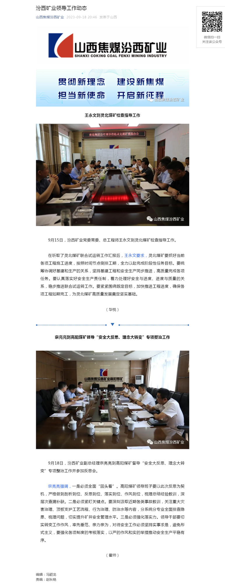 汾西矿业领导工作动态.png