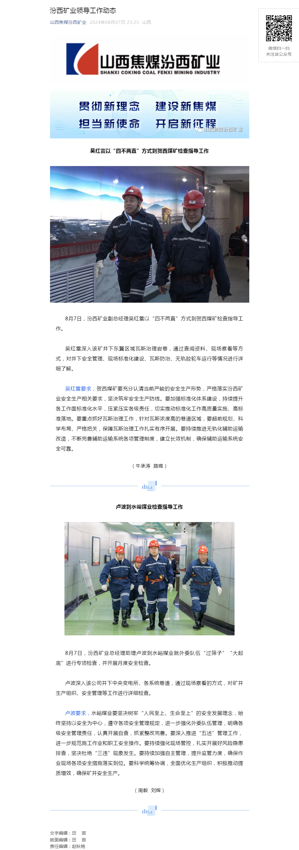 汾西矿业领导工作动态.png
