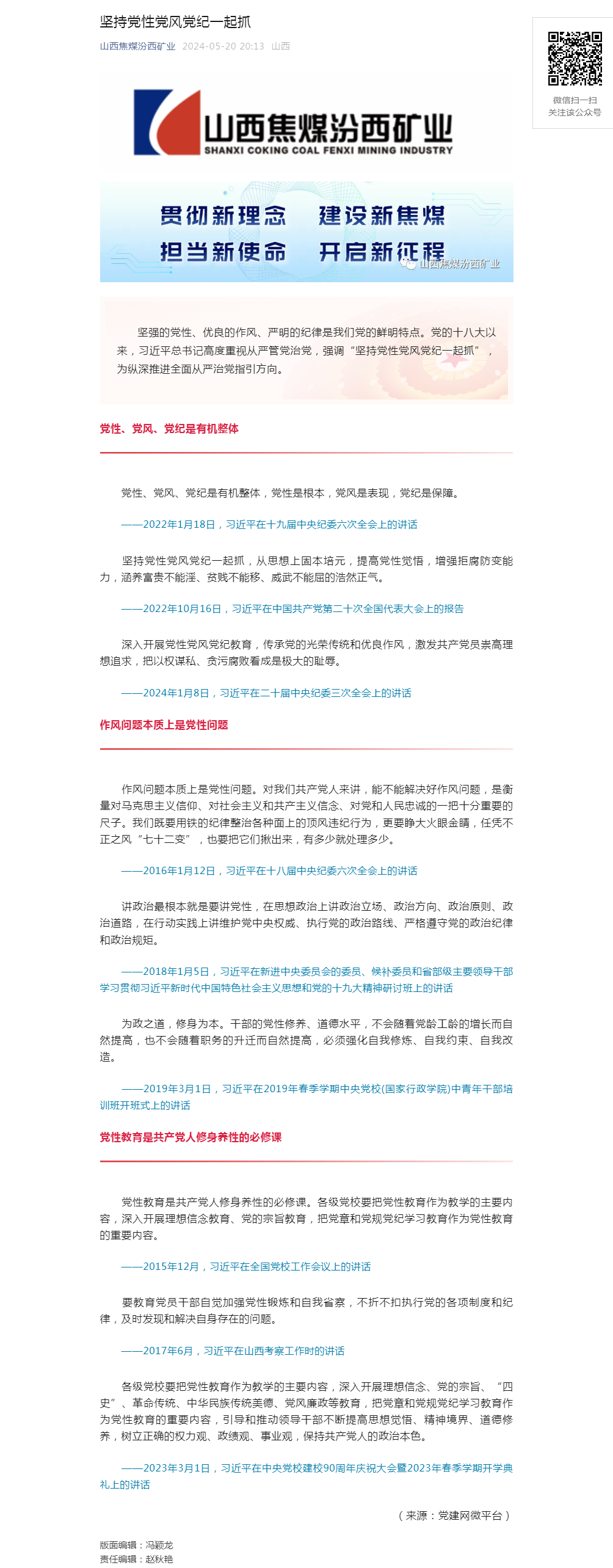 坚持党性党风党纪一起抓.png