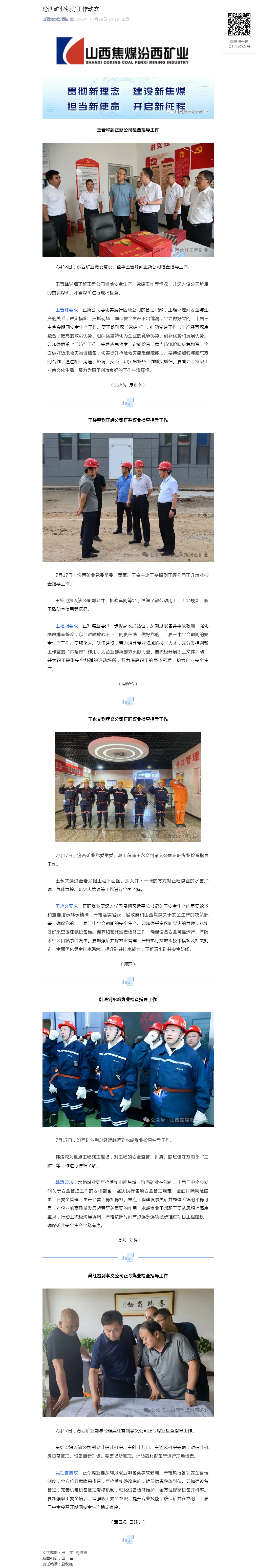 汾西矿业领导工作动态.png