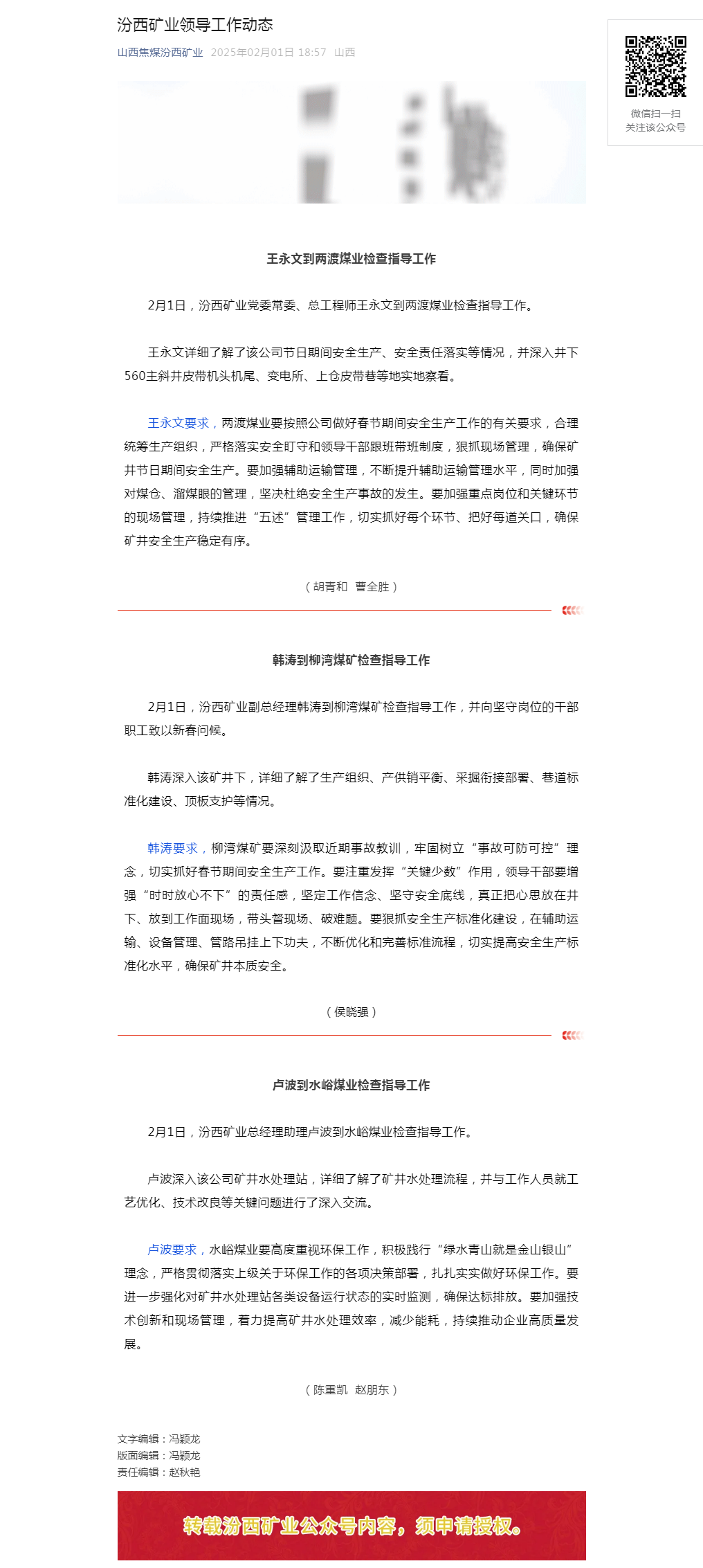 汾西矿业领导工作动态.png