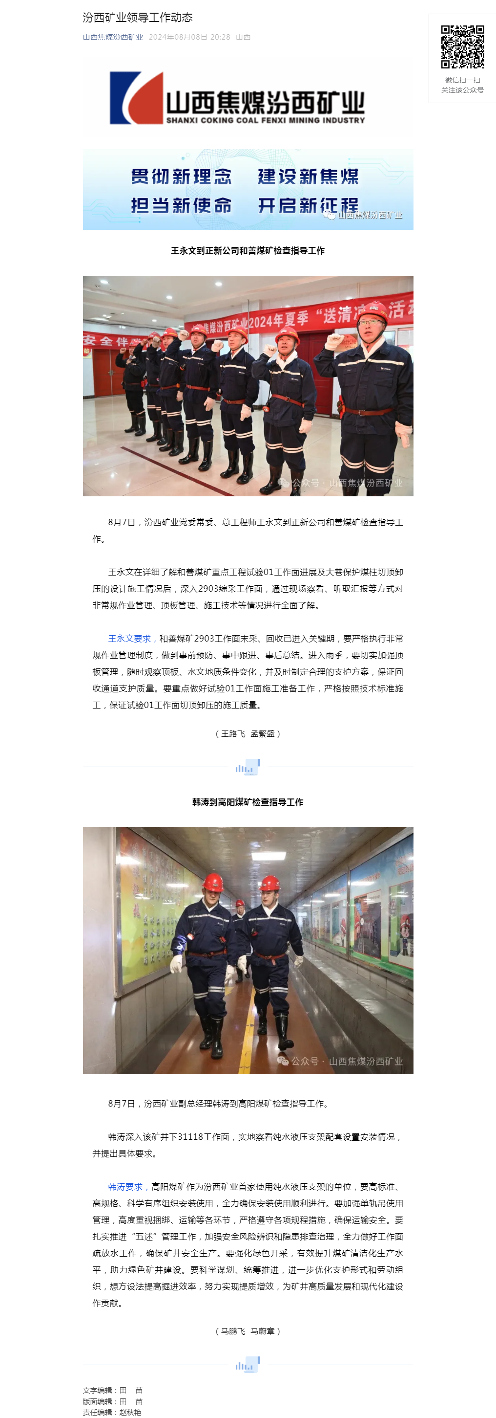 汾西矿业领导工作动态.png