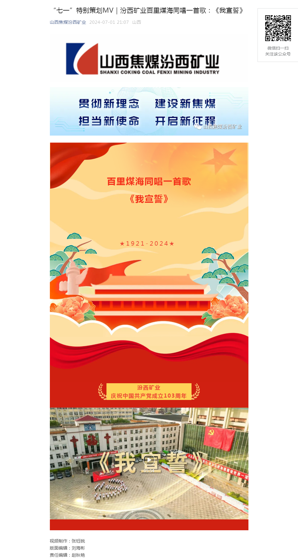 “七一”特别策划MV｜汾西矿业百里煤海同唱一首歌：《我宣誓》.png