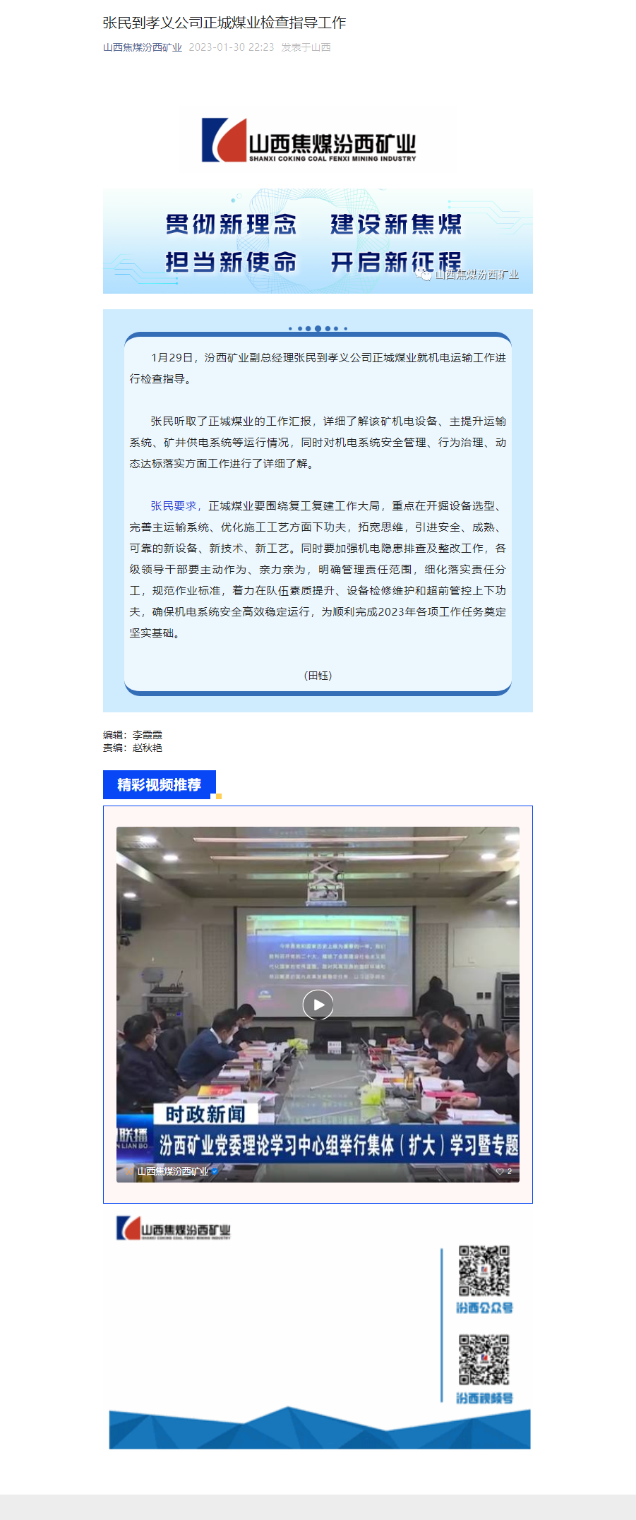 张民到孝义公司正城煤业检查指导工作.png