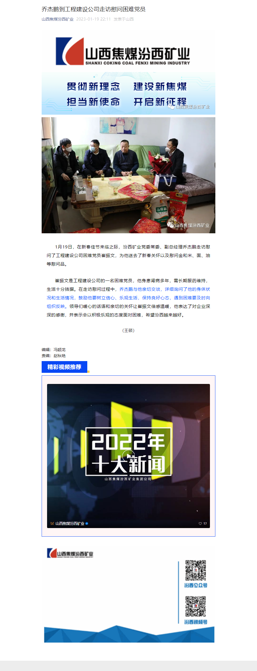 乔杰鹏到工程建设公司走访慰问困难党员.png