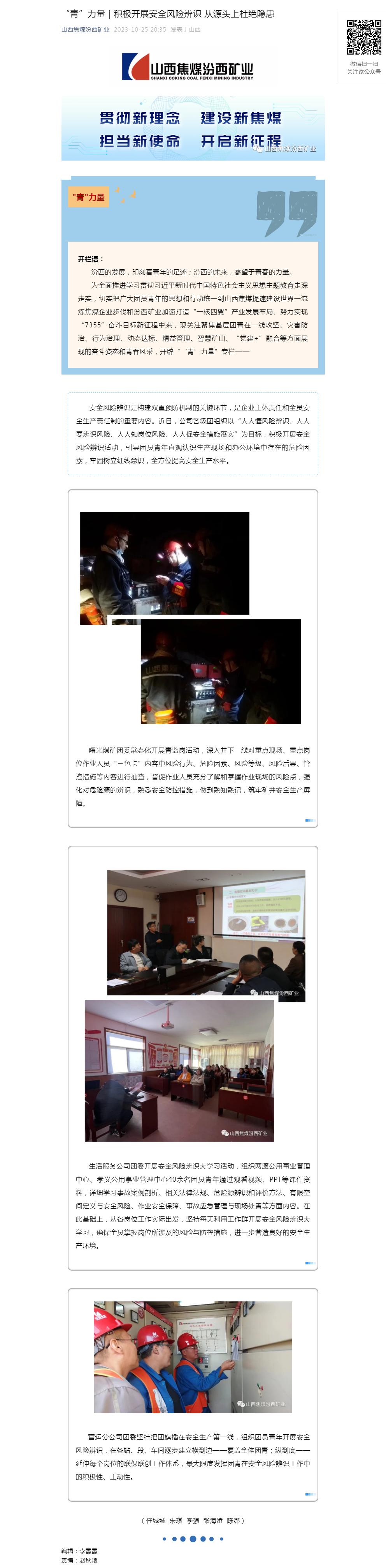 “青”力量｜积极开展安全风险辨识 从源头上杜绝隐患.png