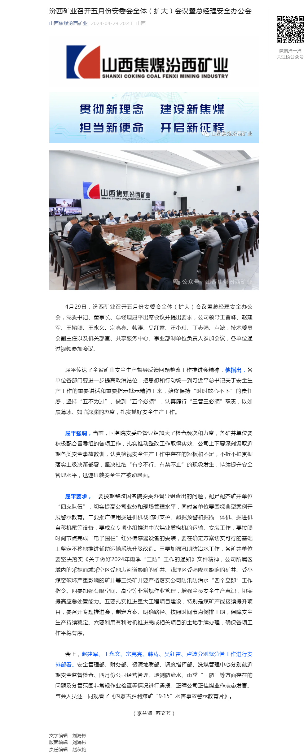 汾西矿业召开五月份安委会全体（扩大）会议暨总经理安全办公会.png