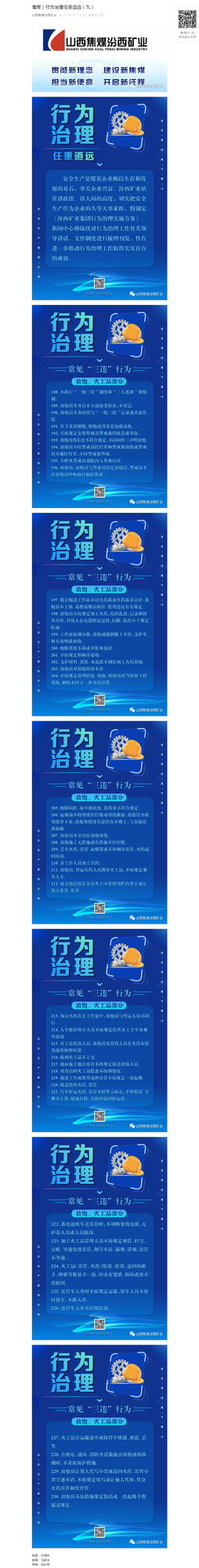 海报｜行为治理任重道远（九）.png
