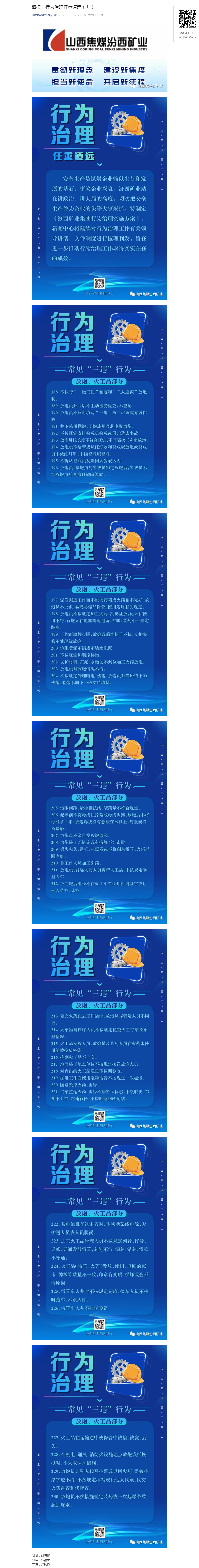 海报｜行为治理任重道远（九）.png