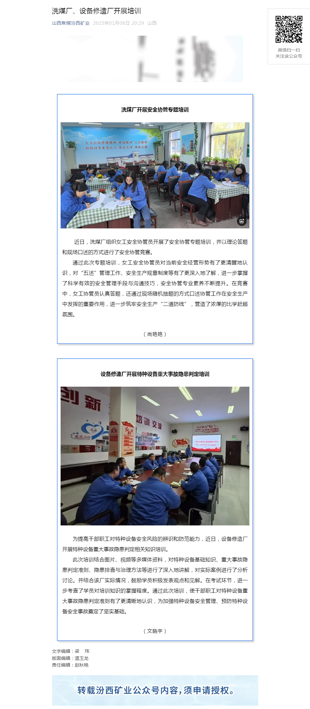 洗煤厂、设备修造厂开展培训.png