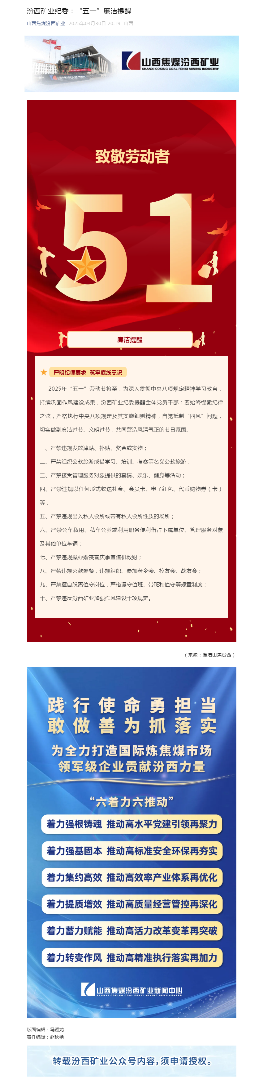 汾西矿业纪委：“五一”廉洁提醒.png
