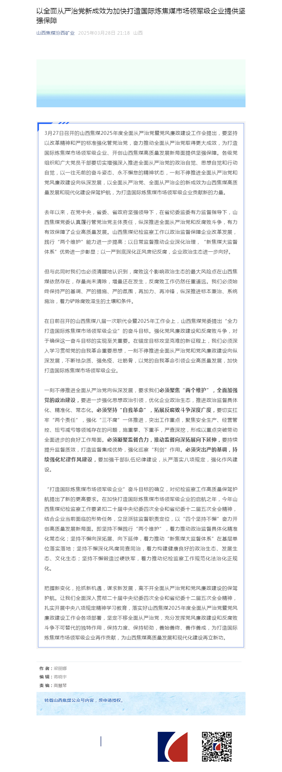 以全面从严治党新成效为加快打造国际炼焦煤市场领军级企业提供坚强保障.png