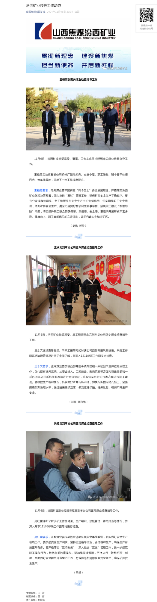 汾西矿业领导工作动态.png