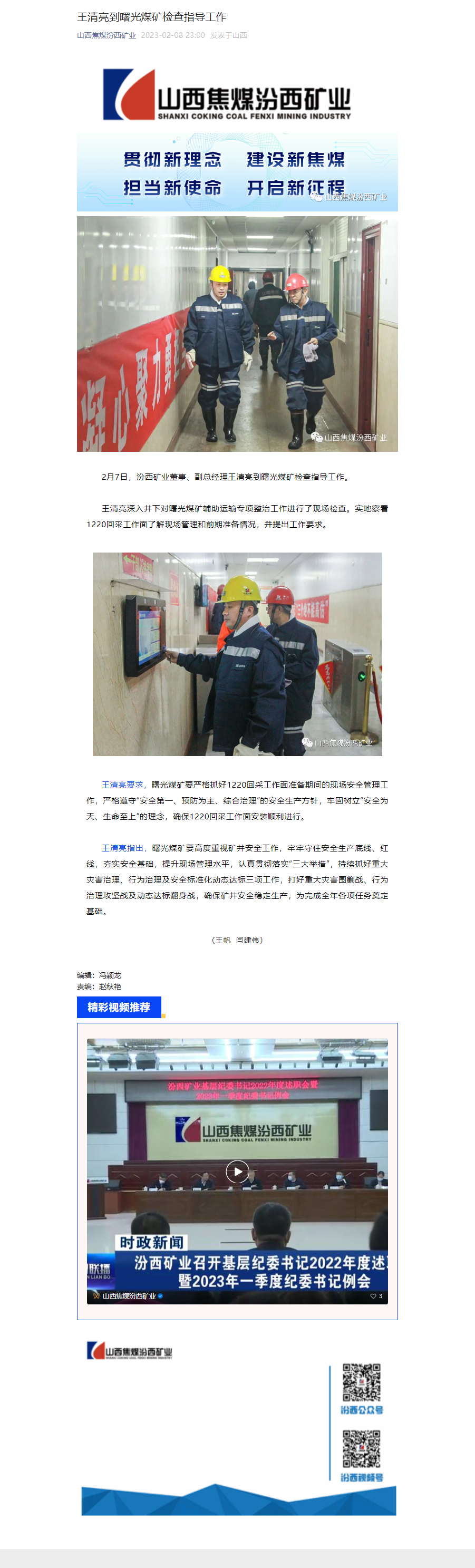 王清亮到曙光煤矿检查指导工作.png