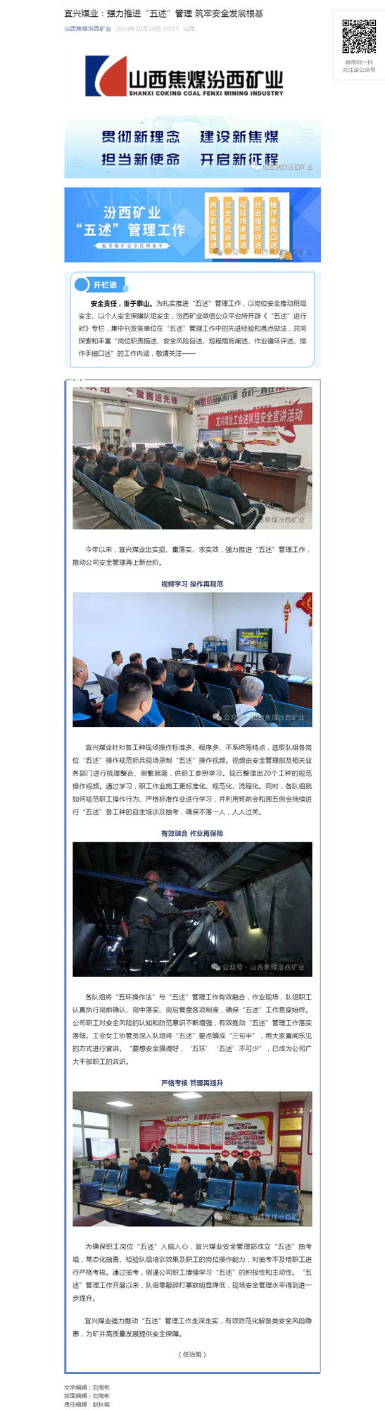 宜兴煤业：强力推进“五述”管理 筑牢安全发展根基.png