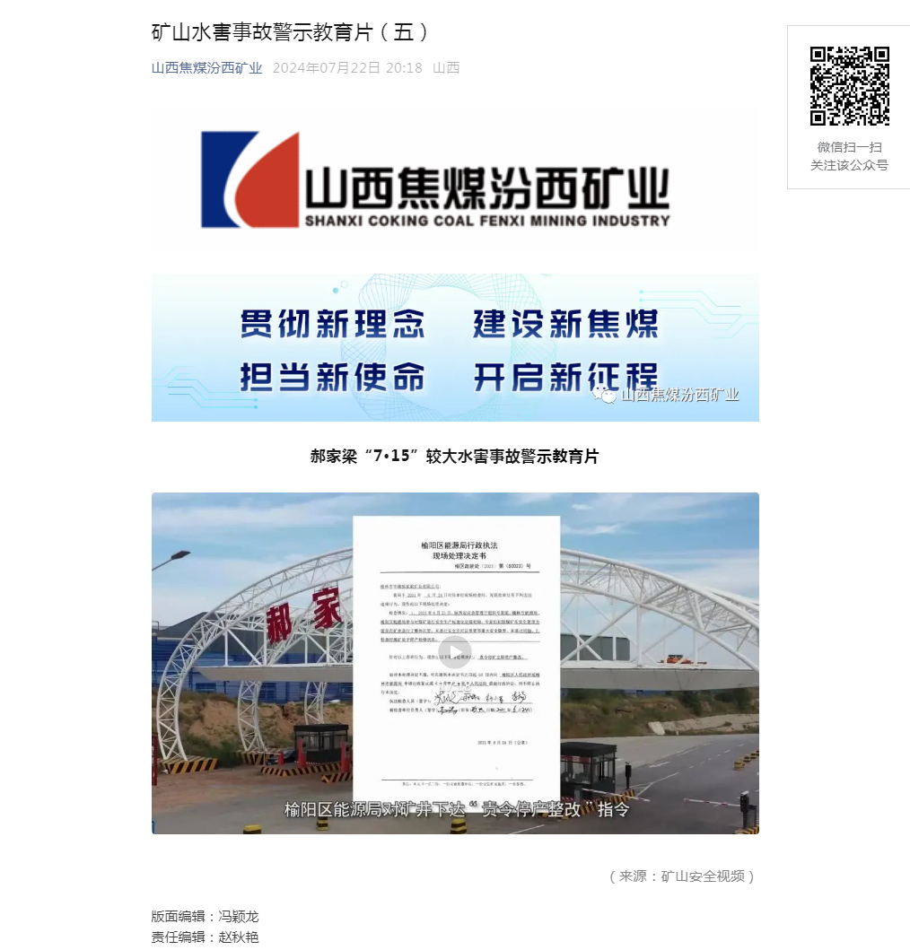 矿山水害事故警示教育片（五）.png