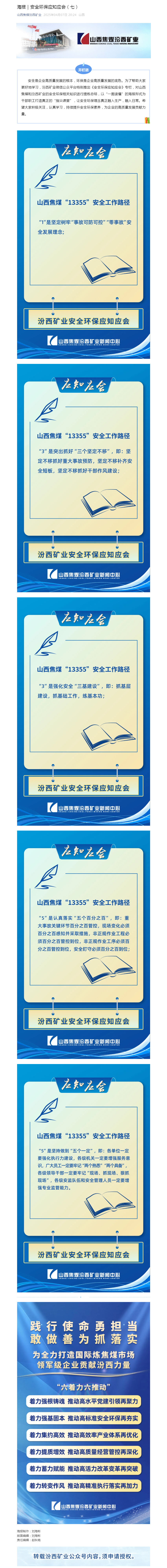 海报｜安全环保应知应会（七）.png