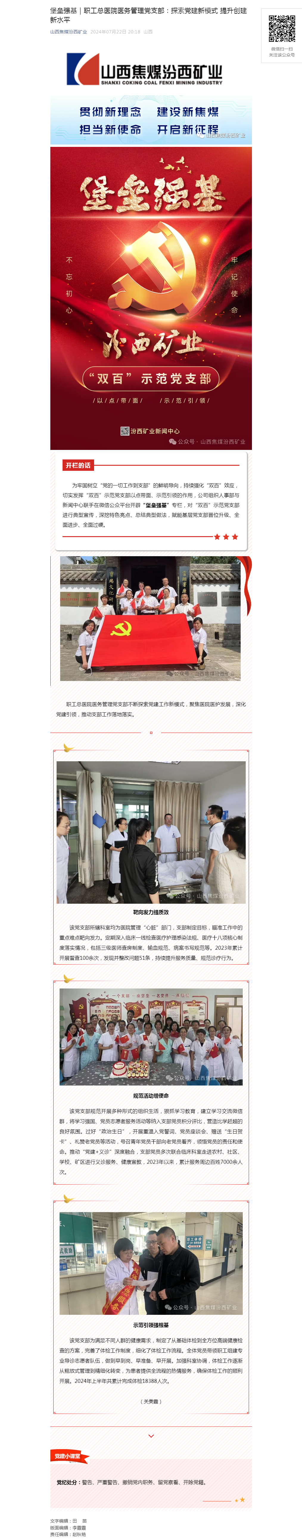堡垒强基｜职工总医院医务管理党支部：探索党建新模式 提升创建新水平.png