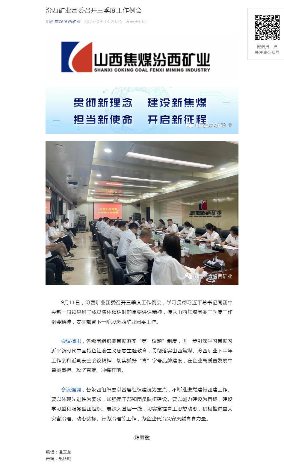 汾西矿业团委召开三季度工作例会.png