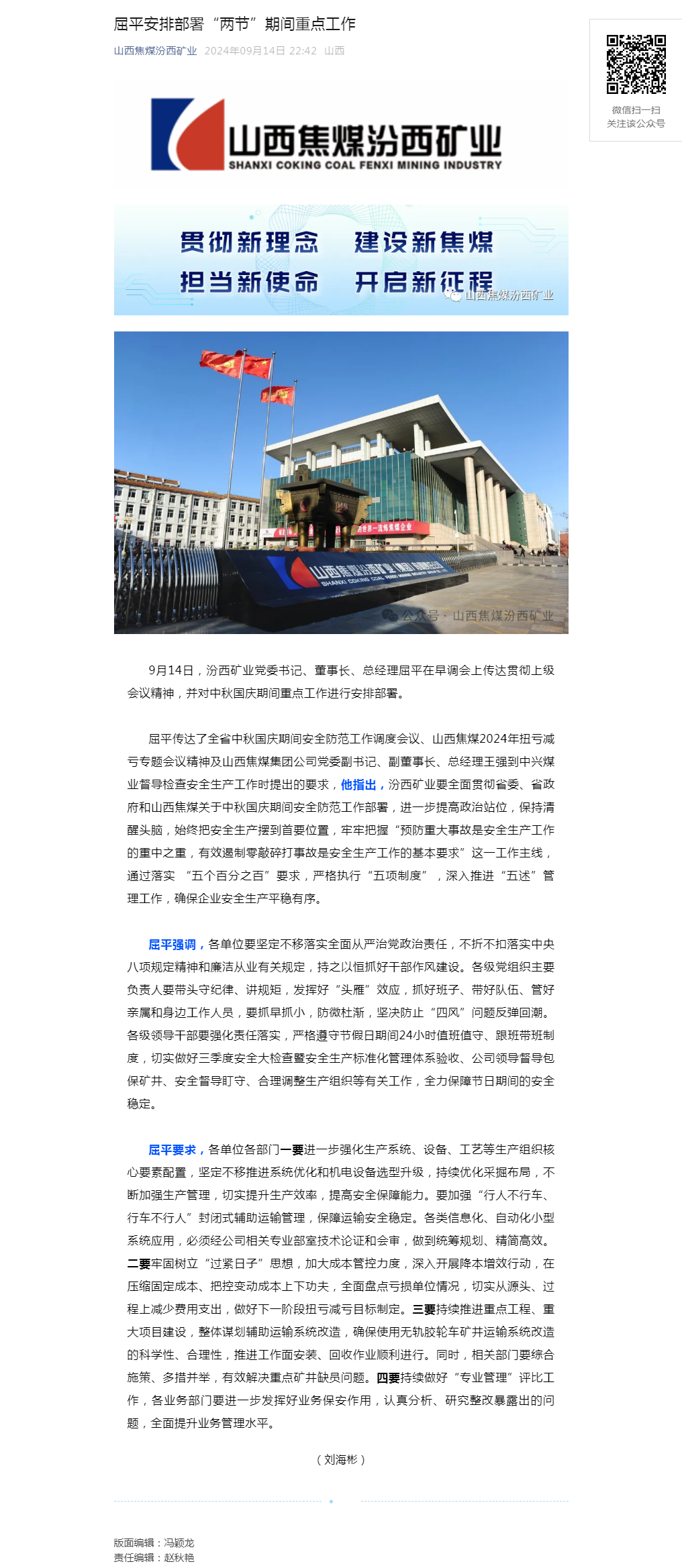 屈平安排部署“两节”期间重点工作.png