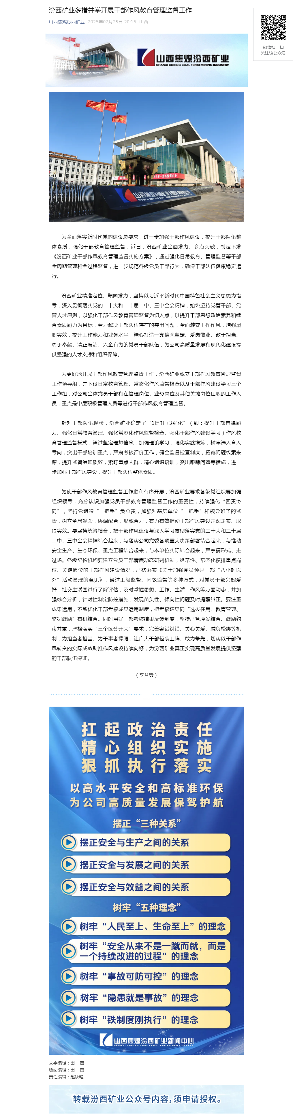 汾西矿业多措并举开展干部作风教育管理监督工作.png