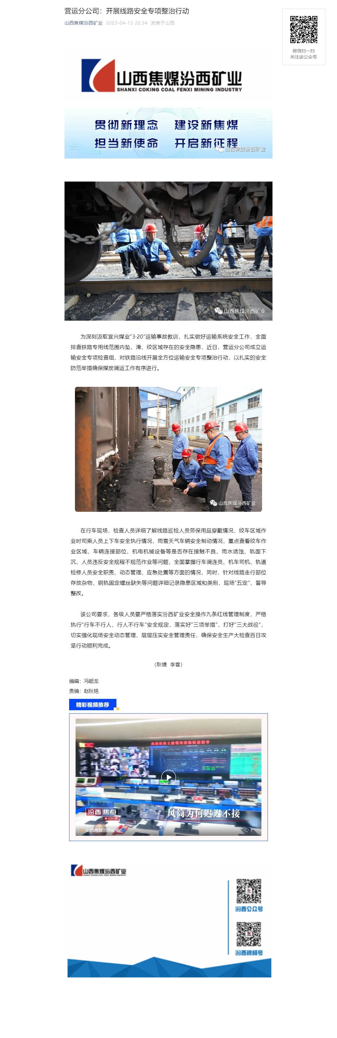 营运分公司：开展线路安全专项整治行动.png