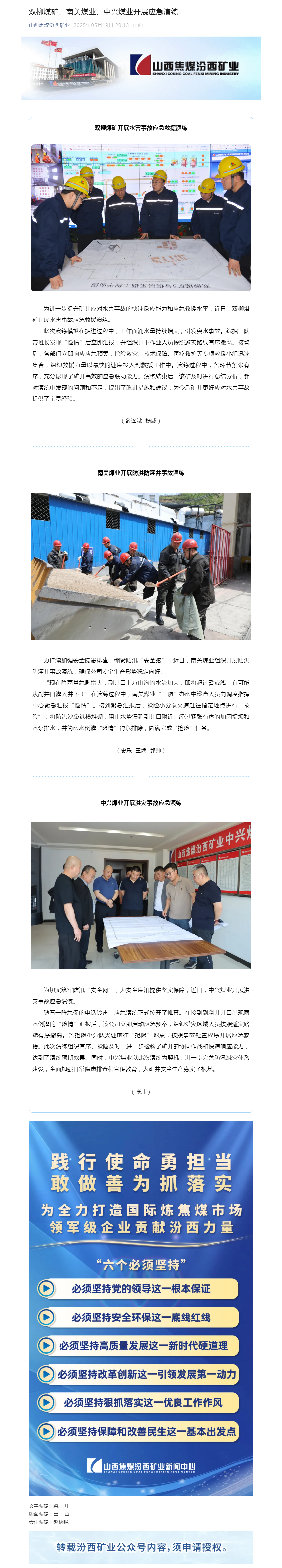 双柳煤矿、南关煤业、中兴煤业开展应急演练.png
