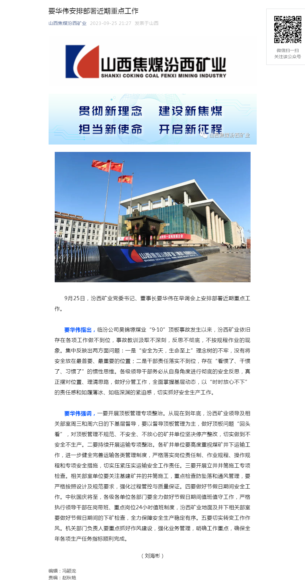 要华伟安排部署近期重点工作.png
